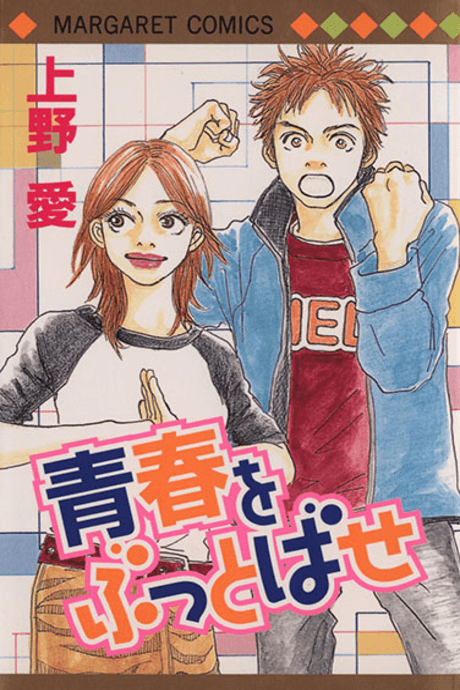 Seishun wo Butto Base