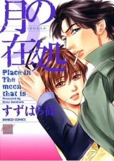 Tsuki no Arika