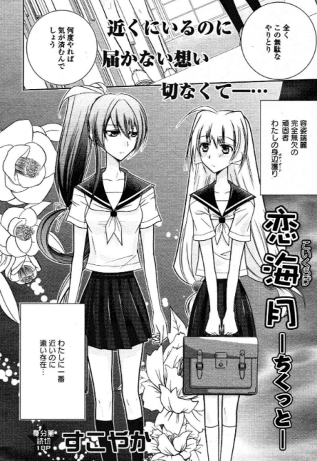 Koi Kurage -Sting-