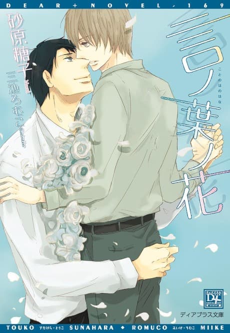 Kotonoha no Hana
