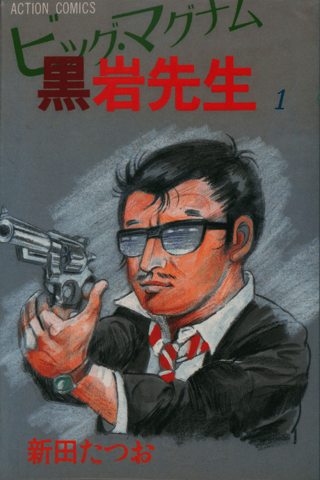 Big Magnum Kuroiwa Sensei