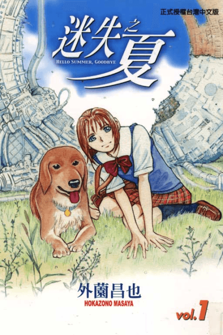 Ruka to Ita Natsu