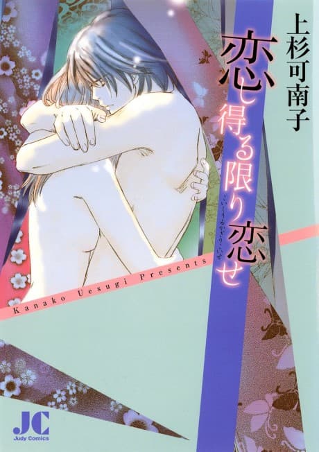 Koishi Uru Kagiri Koise