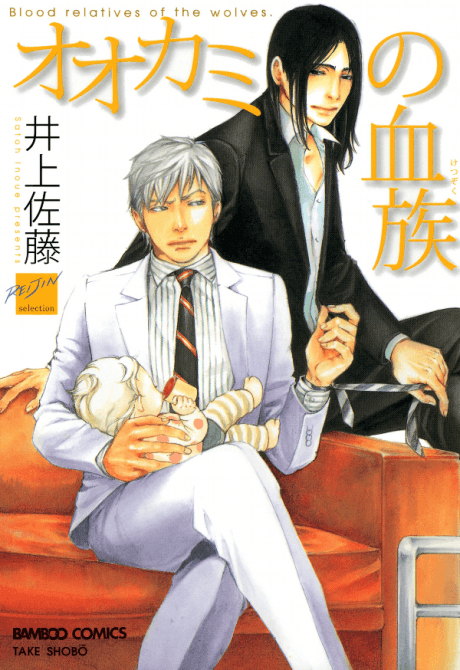 Ookami no Ketsuzoku