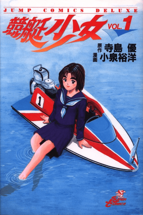 Speedboat Girl