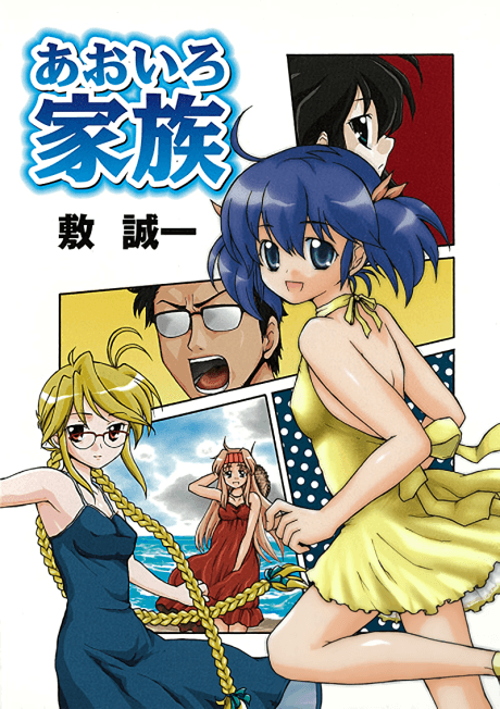 Aoiro Kazoku