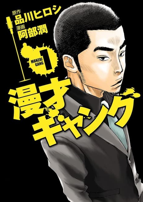 Manzai Gang