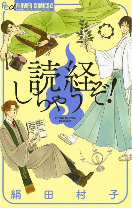 Dokyou Shichauzo!