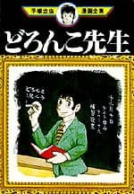 Doronko Sensei