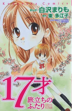 17-sai: Tabidachi no Futari