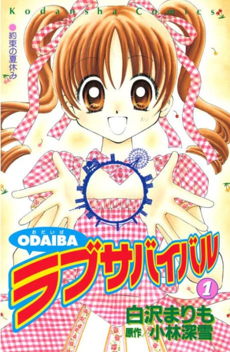 Odaiba Love Survival