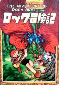 Rock Boukenki
