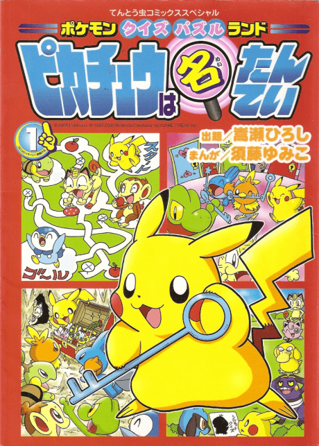 Pokémon Quiz Puzzle-land: Pikachu wa Meitantei