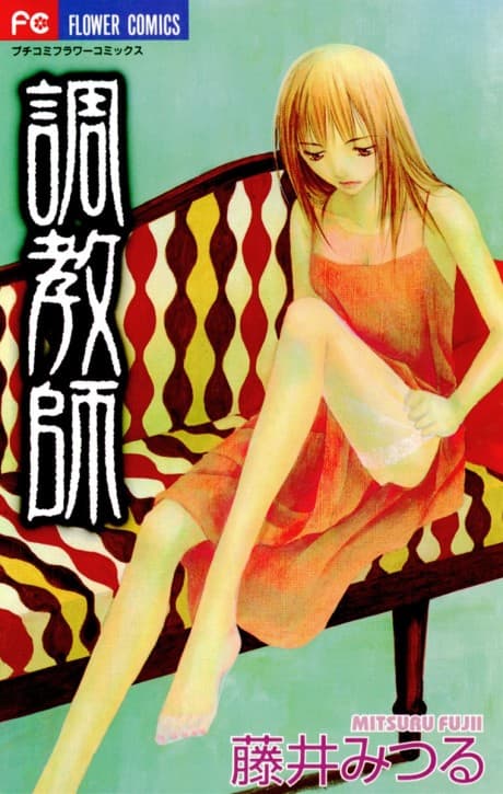 Choukyoushi