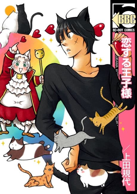 Koisuru Ouji-sama