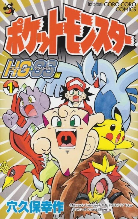 Pocket Monsters HGSS-hen