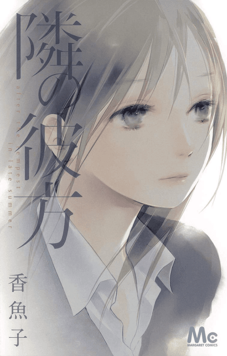 Tonari no Kanata