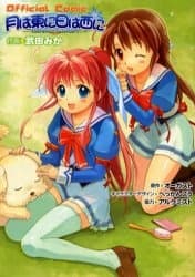 Tsuki wa Azuma ni Hi wa Nishi ni: Operation Sanctuary