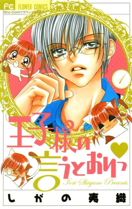 Ouji-sama no Iutoori♥