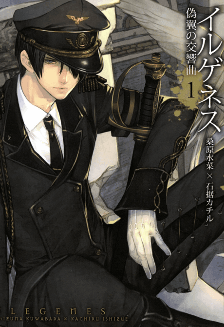 Ilegenes: Giyoku no Koukyoukyoku