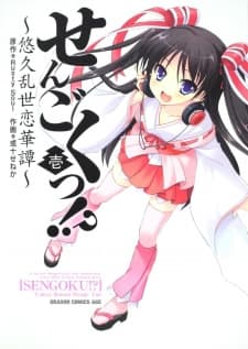 Sengoku!?: Yuukyuu Ransei Renge Tan