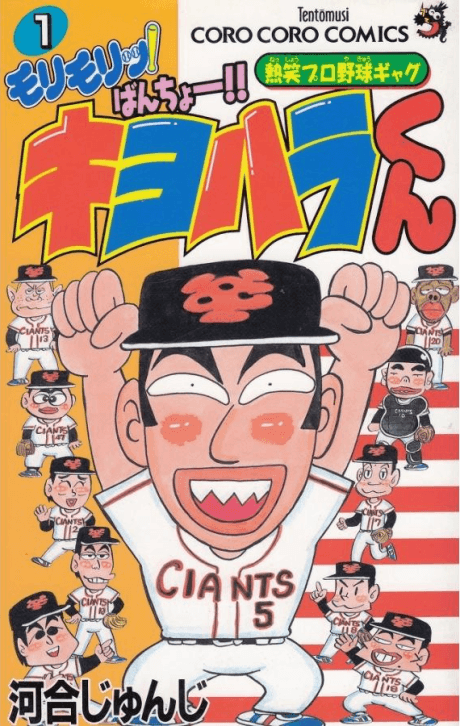 Morimori! Bancho! Kiyohara-kun