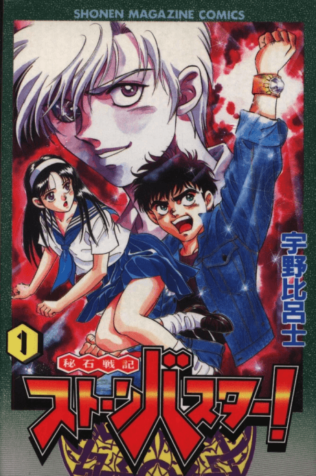 Hiseki Senki Stone Buster!