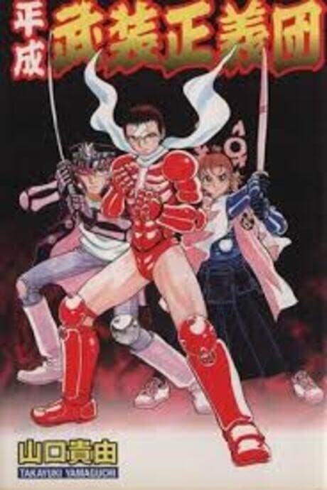 Heisei Busou Seigidan