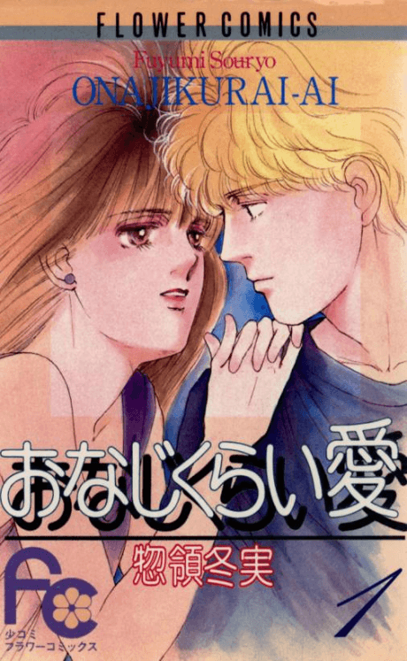 Onaji Kurai Ai
