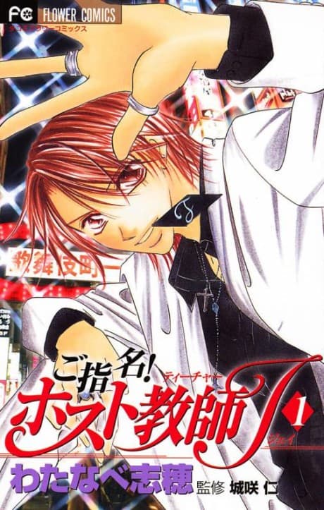 Goshimei! Host Kyoushi J
