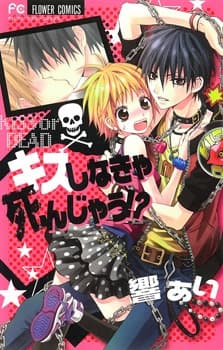 Kiss shinakya Shinjau !?