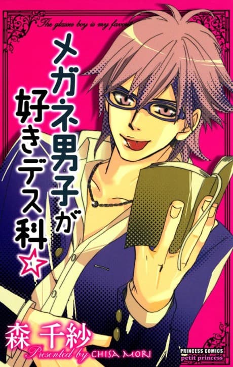 Megane Danshi ga Suki desu Ka☆