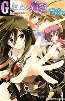 The Devil on G-String Comic Anthology