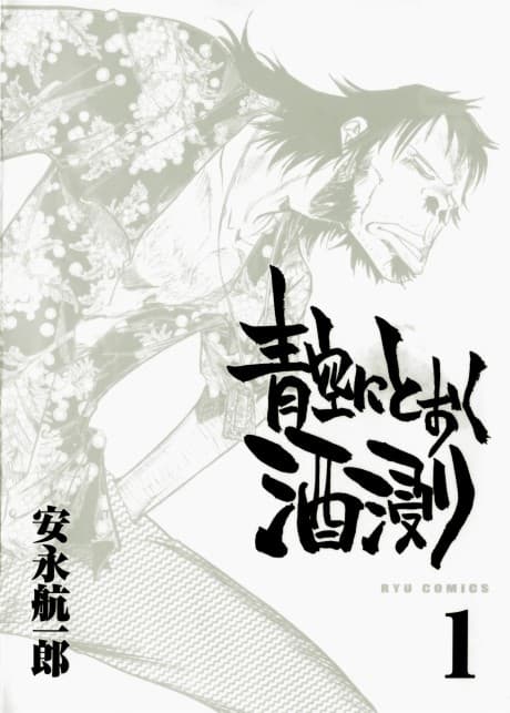 Aozora ni Tooku Sakebitari