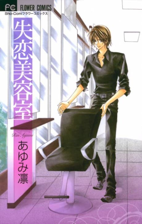 Shitsuren Biyoushitsu