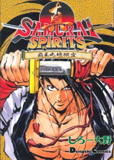 Shin Samurai Spirits