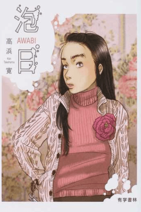 Awabi