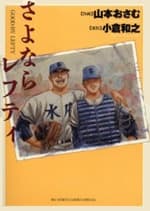 Sayonara Lefty