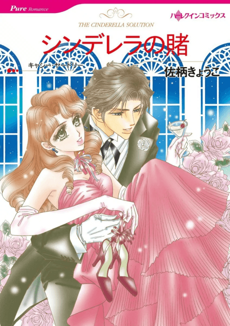 The Cinderella Solution