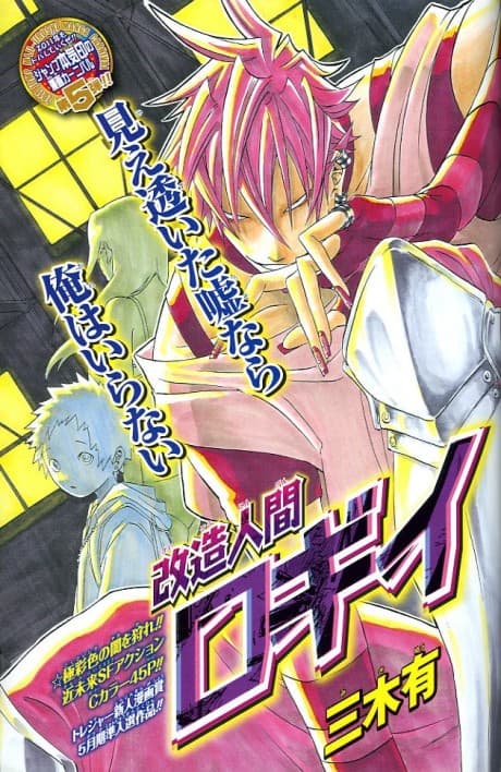 Kaizou Ningen Roggy