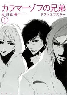 Karamazov no Kyoudai