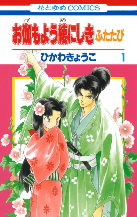 Otogimoyou Ayanishiki Futatabi