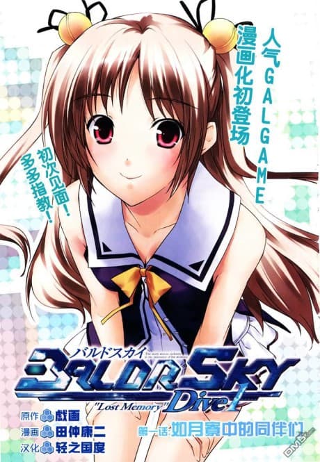 Baldr Sky Dive1 "Lost Memory"