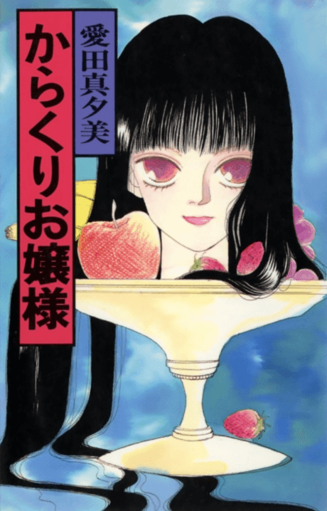 Karakuri Ojousama