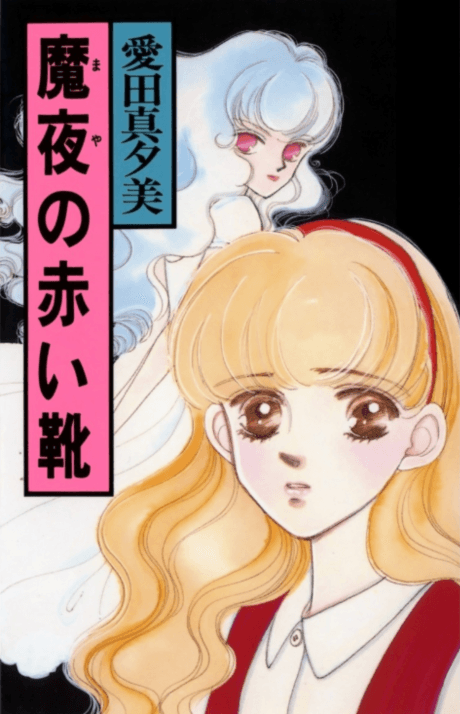 Maya no Akai Kutsu