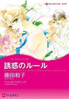The Seduction Bid