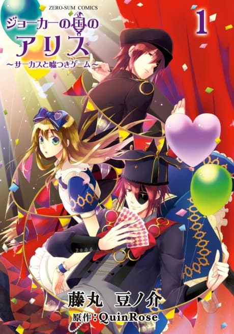 Alice in the Country of Joker: Circus and Liar’s Game