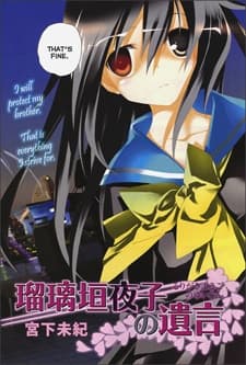 Rurigaki Yoruko no Yuigon