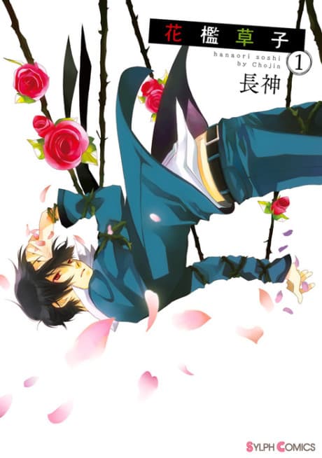 Hanaori Soushi