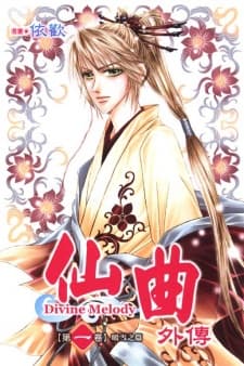 Xian Qu Waizhuan